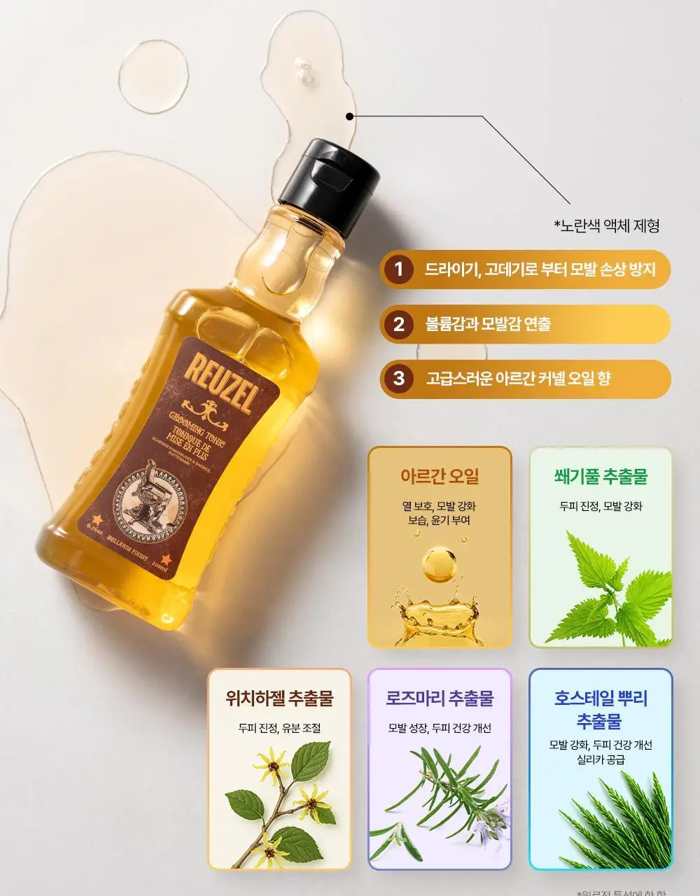 리우젤 그루밍 토닉 200ml 단품/기획 상세페이지 27