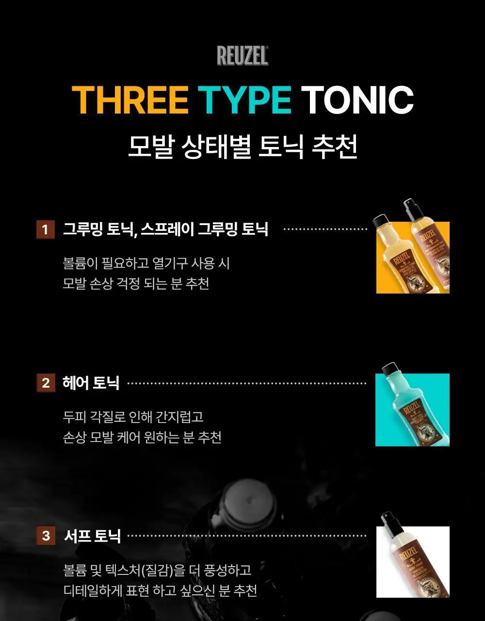 리우젤 그루밍 토닉 200ml 단품/기획 상세페이지 29