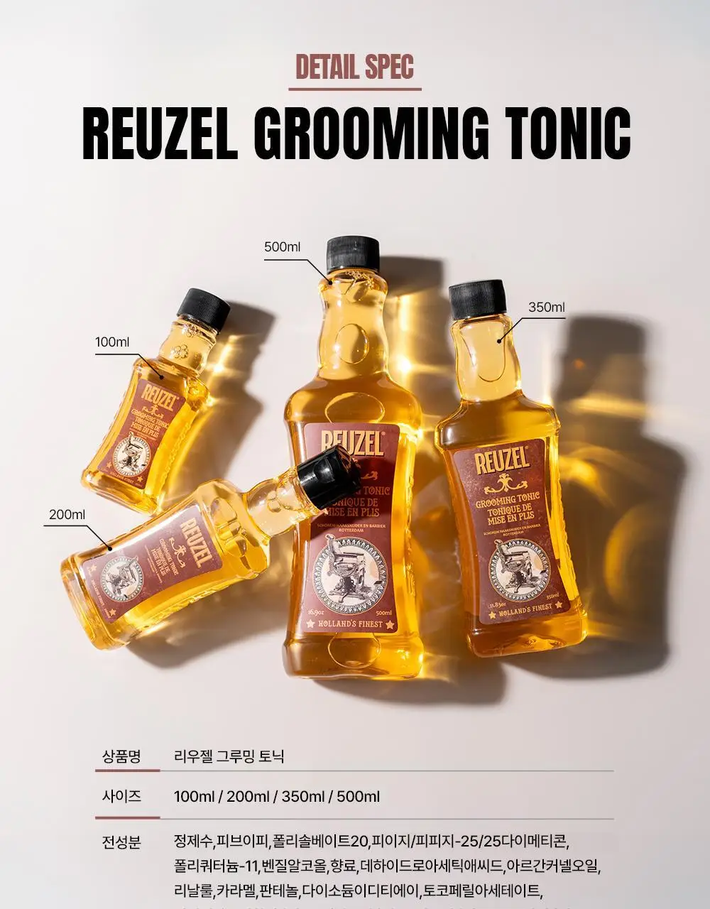 리우젤 그루밍 토닉 200ml 단품/기획 상세페이지 32