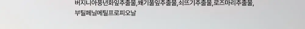 리우젤 그루밍 토닉 200ml 단품/기획 상세페이지 33