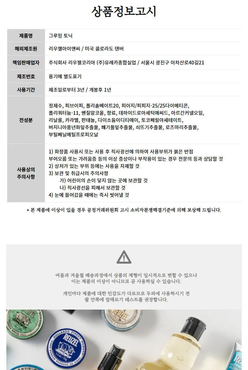 리우젤 그루밍 토닉 200ml 단품/기획 상세페이지 34