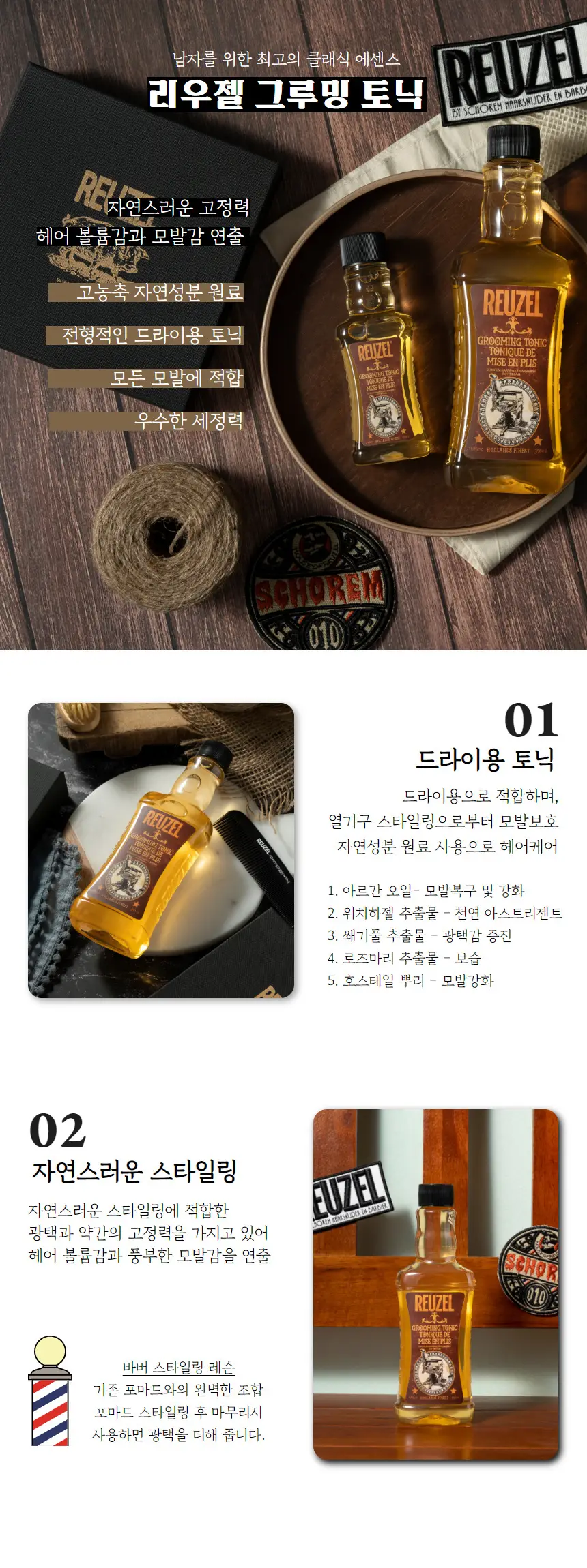 리우젤 그루밍 토닉 3.38oz/100ml 상세페이지 3