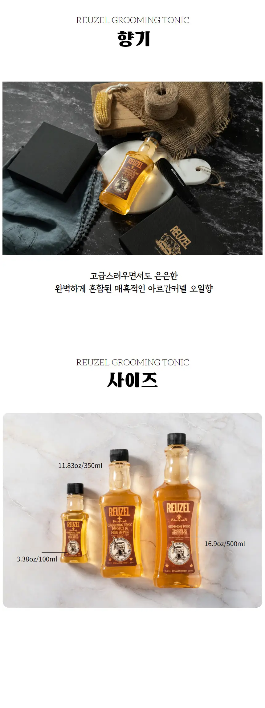 리우젤 그루밍 토닉 3.38oz/100ml 상세페이지 5