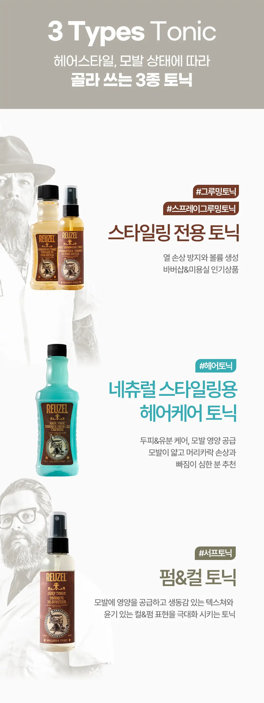리우젤 그루밍 토닉 3.38oz/100ml 상세페이지 8