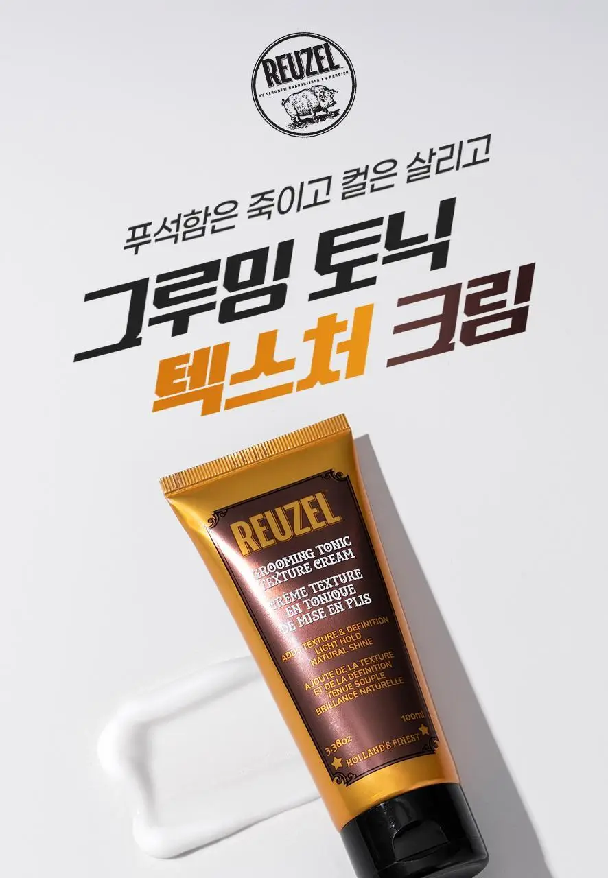 리우젤 그루밍토닉 텍스처크림 100ml 단품/기획 상세페이지 4