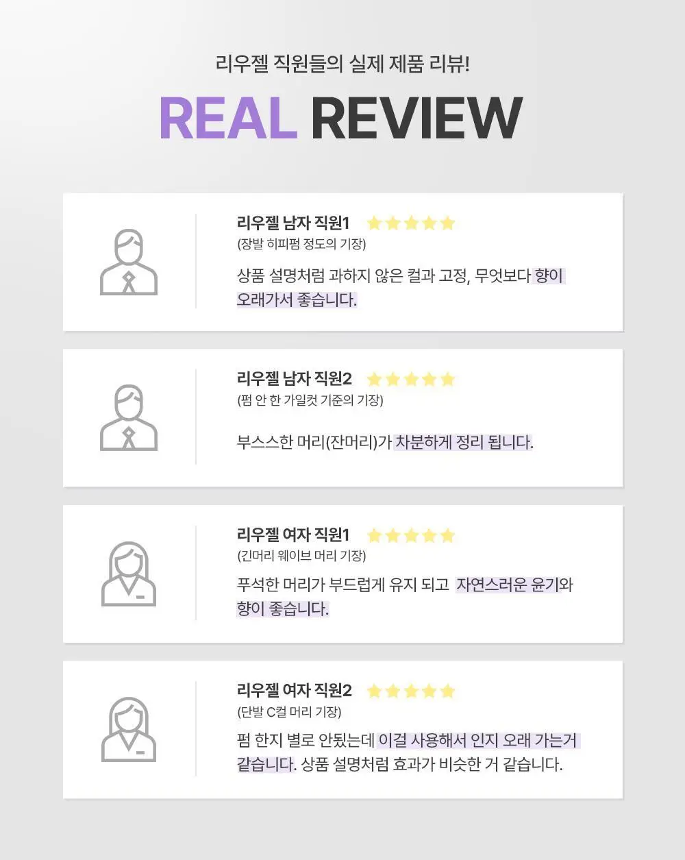 리우젤 그루밍토닉 텍스처크림 100ml 단품/기획 상세페이지 6