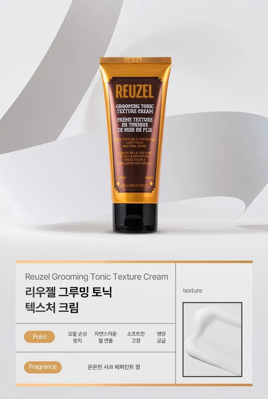 리우젤 그루밍토닉 텍스처크림 100ml 단품/기획 상세페이지 7