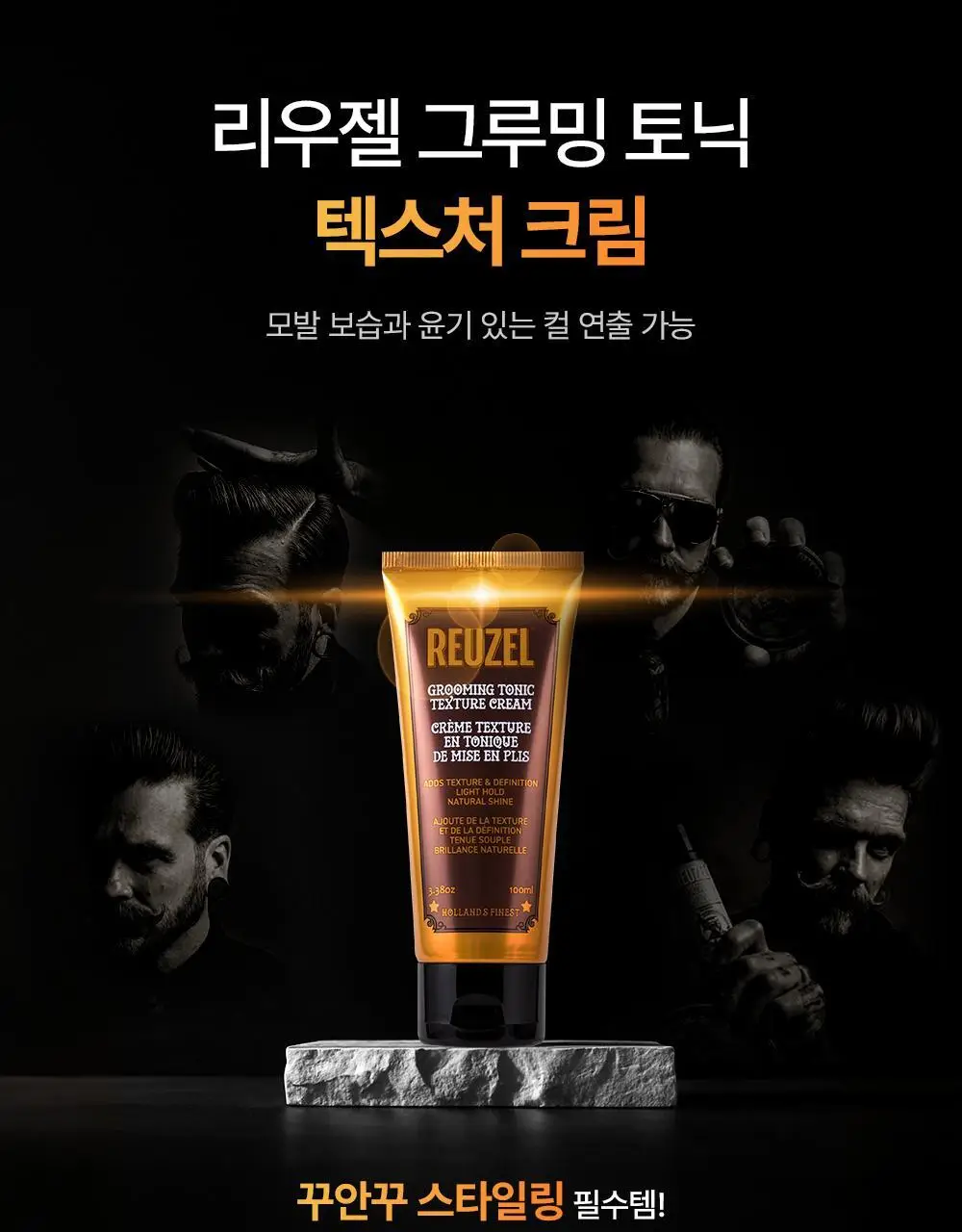 리우젤 그루밍토닉 텍스처크림 100ml 단품/기획 상세페이지 9