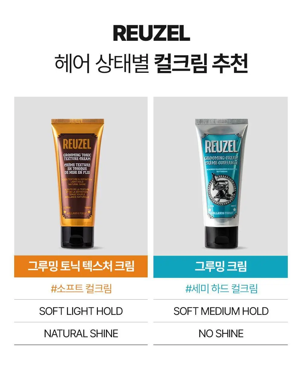 리우젤 그루밍토닉 텍스처크림 100ml 단품/기획 상세페이지 15