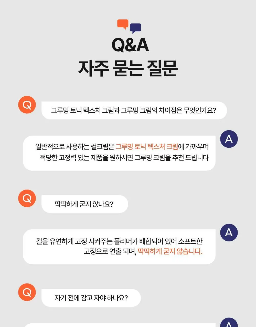 리우젤 그루밍토닉 텍스처크림 100ml 단품/기획 상세페이지 17