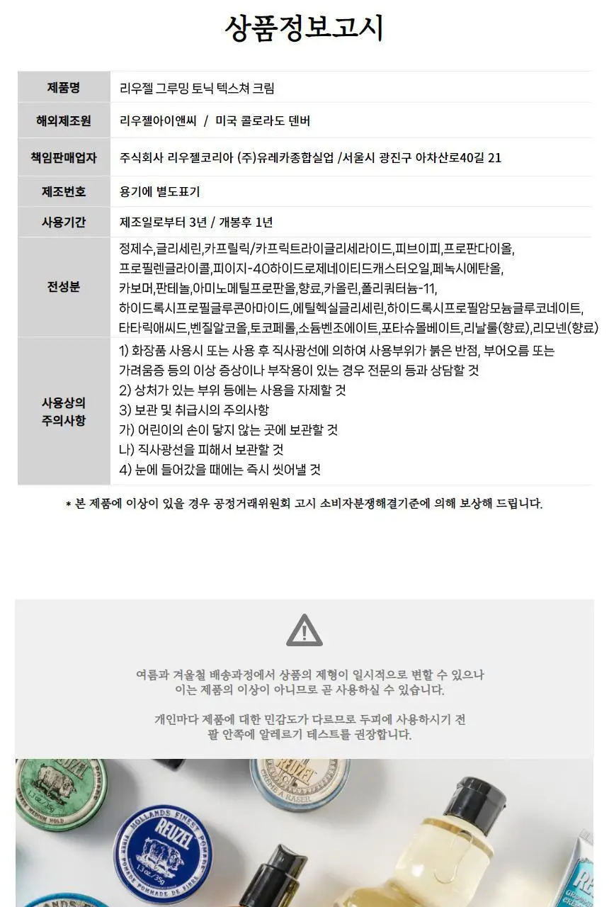 리우젤 그루밍토닉 텍스처크림 100ml 단품/기획 상세페이지 19