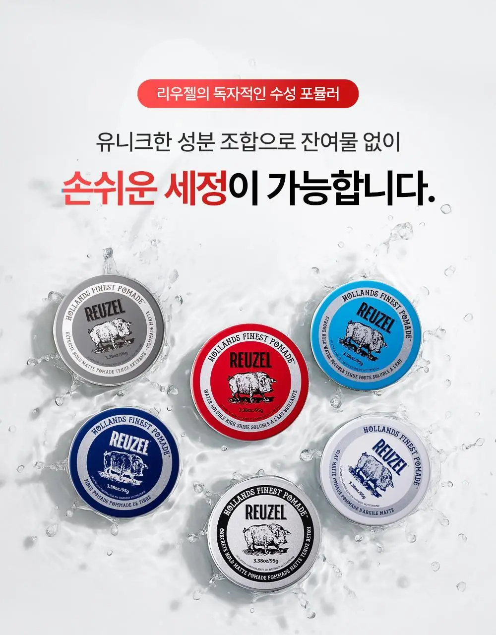 리우젤 레드 수성 고광택 포마드 35g 상세페이지 18