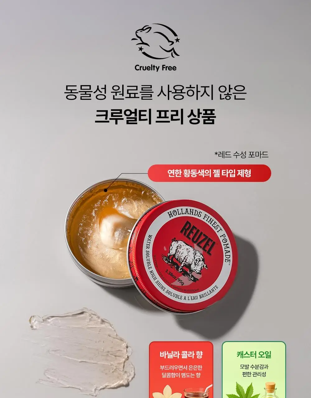 리우젤 레드 수성 고광택 포마드 35g 상세페이지 20