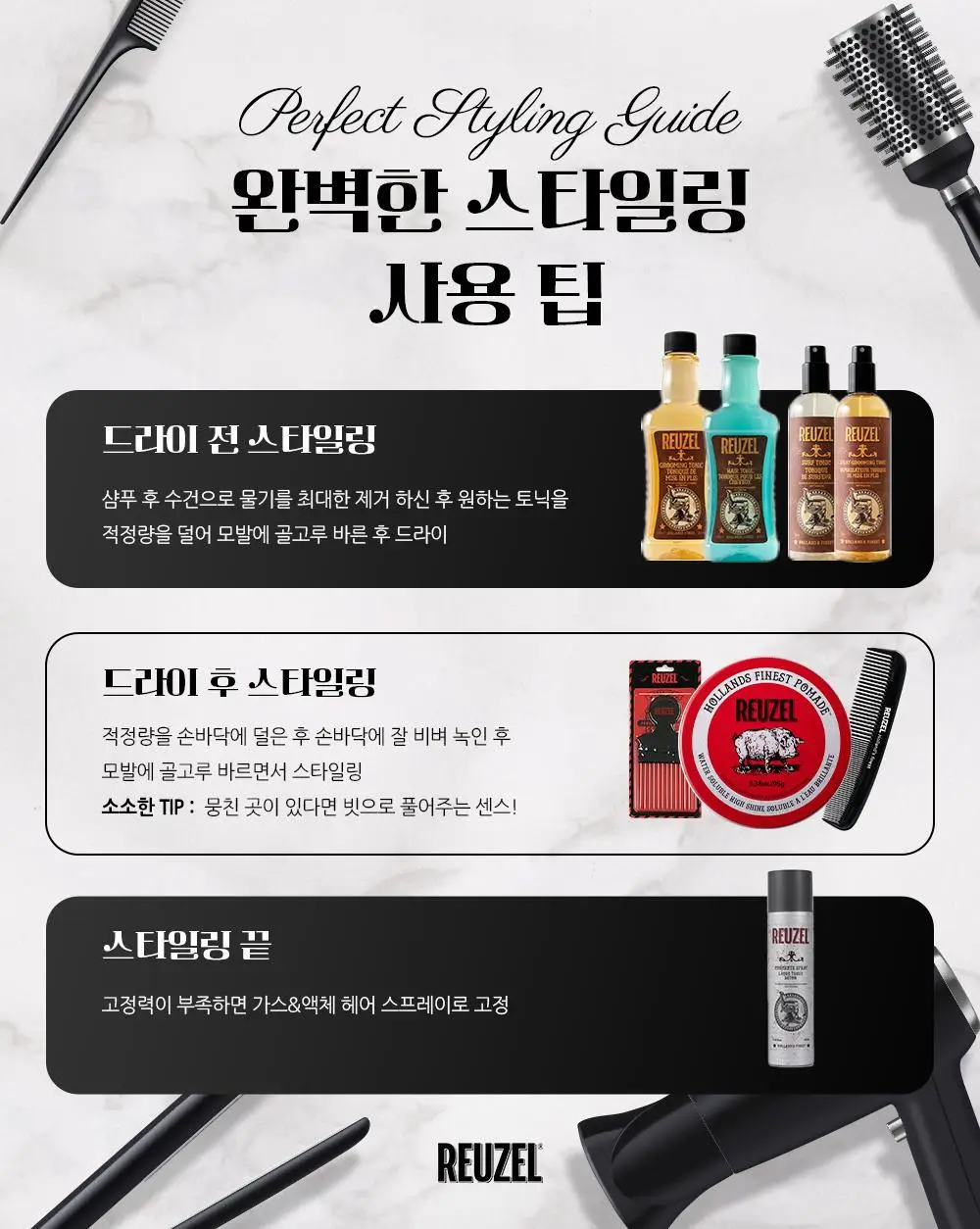리우젤 레드 수성 고광택 포마드 35g 상세페이지 22