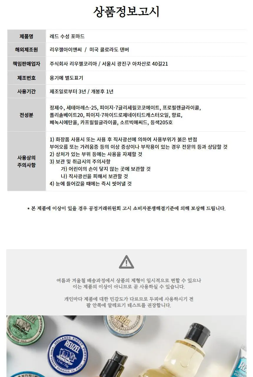 리우젤 레드 수성 고광택 포마드 35g 상세페이지 28