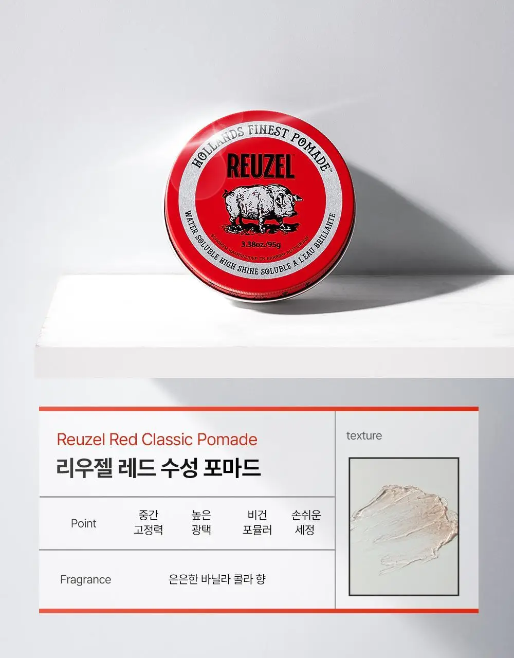 리우젤 레드 수성 고광택 포마드 95g 상세페이지 14