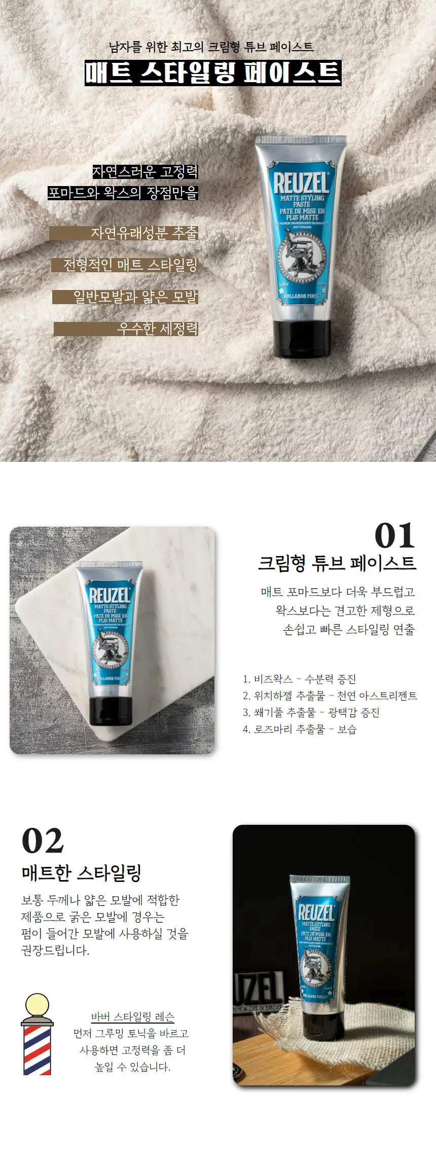 리우젤 매트 스타일링 페이스트 100ml 상세페이지 4