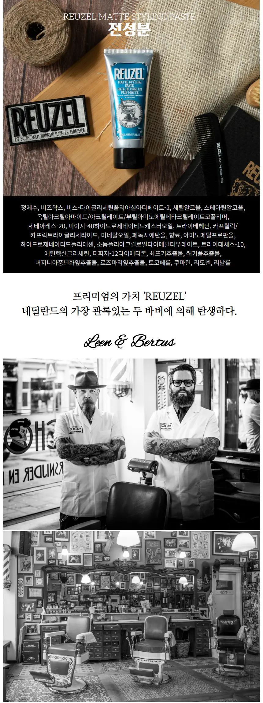 리우젤 매트 스타일링 페이스트 100ml 상세페이지 7