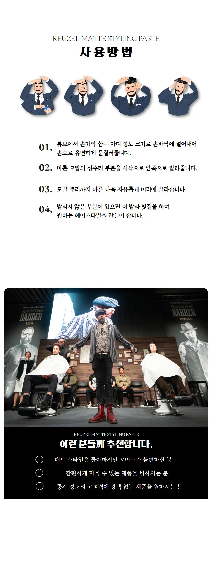 리우젤 매트 스타일링 페이스트 100ml 상세페이지 8