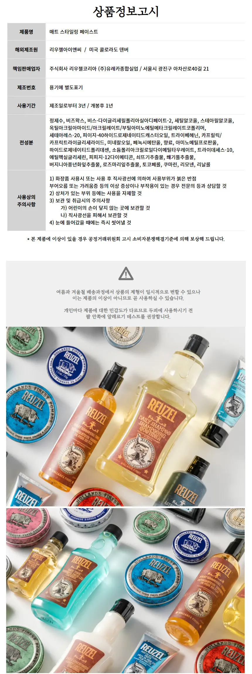 리우젤 매트 스타일링 페이스트 100ml 상세페이지 9