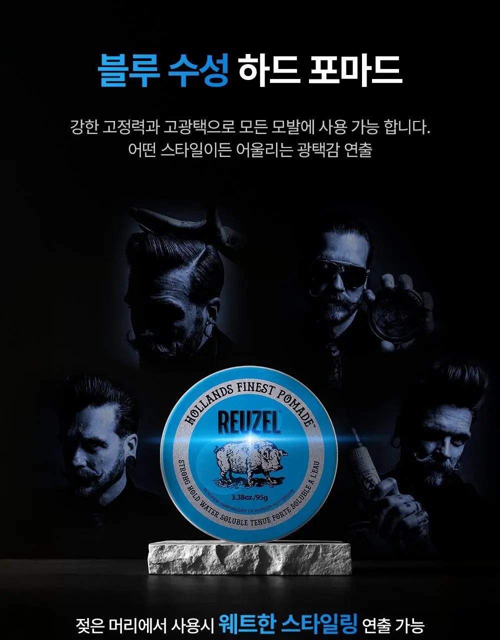 리우젤 블루 수성 하드 포마드 35g 상세페이지 16