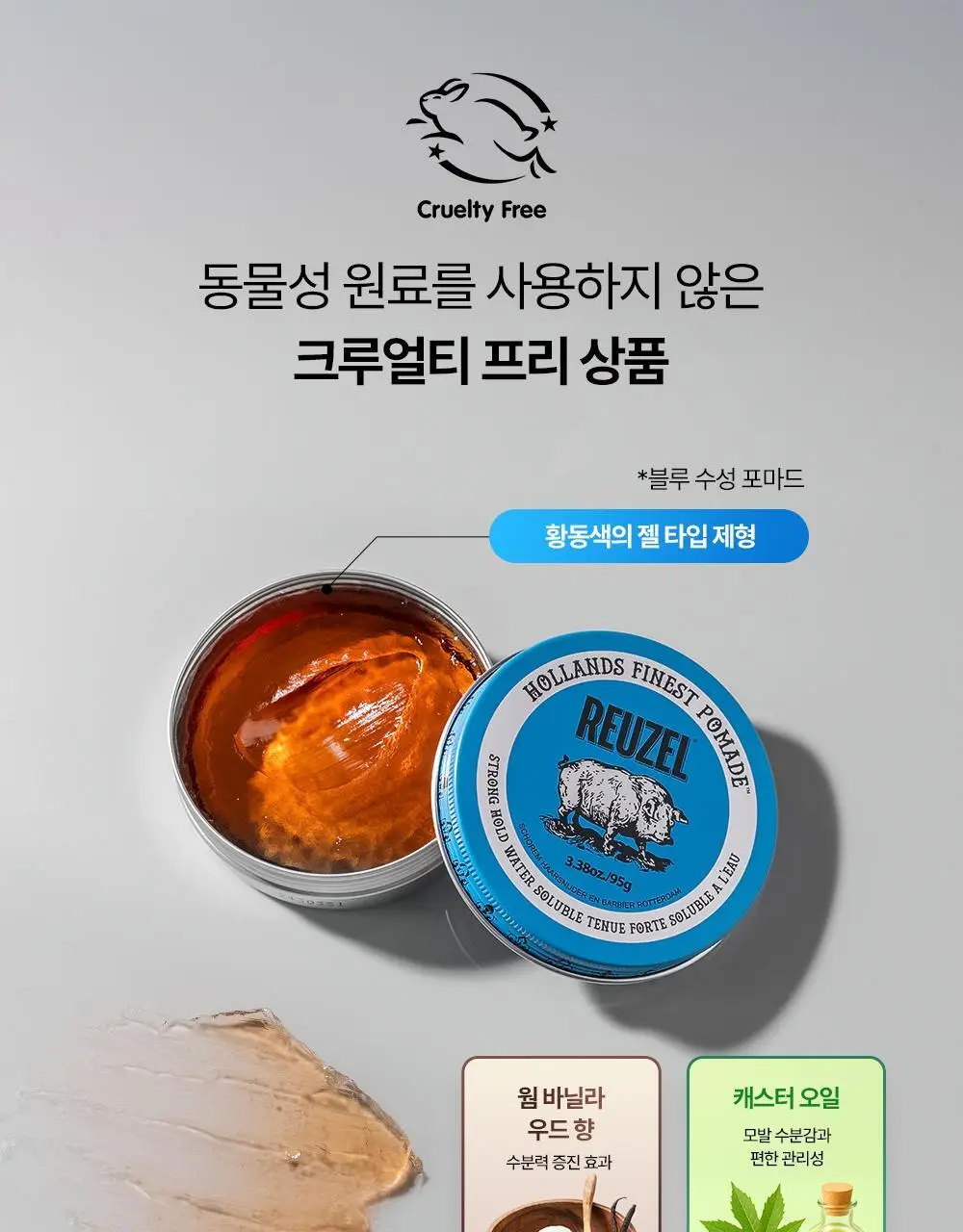 리우젤 블루 수성 하드 포마드 35g 상세페이지 20