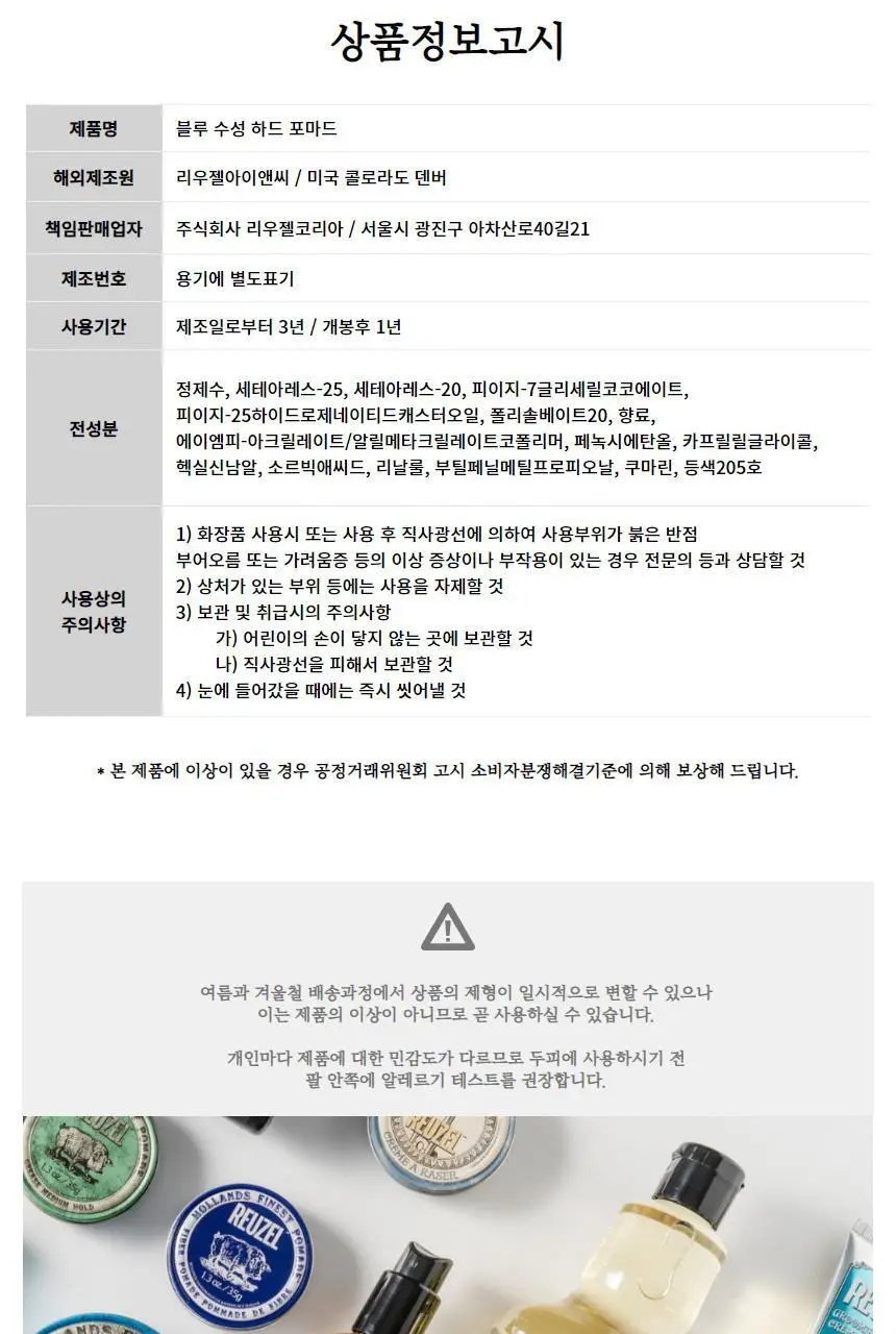 리우젤 블루 수성 하드 포마드 35g 상세페이지 26