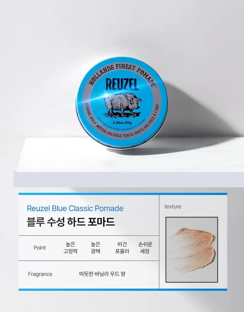 리우젤 블루 수성 하드 포마드 95g 상세페이지 14