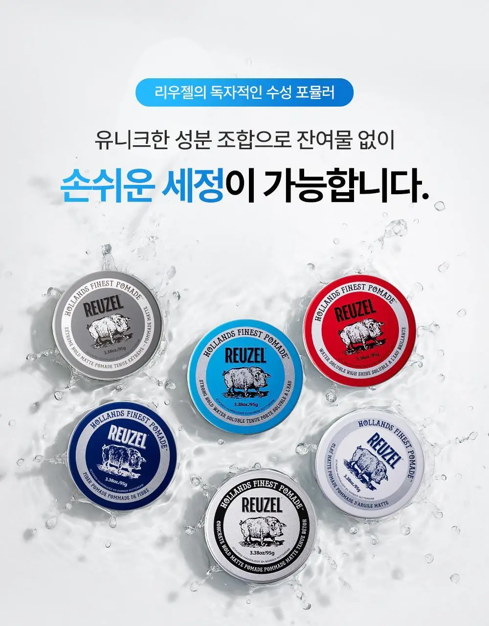 리우젤 블루 수성 하드 포마드 95g 상세페이지 18