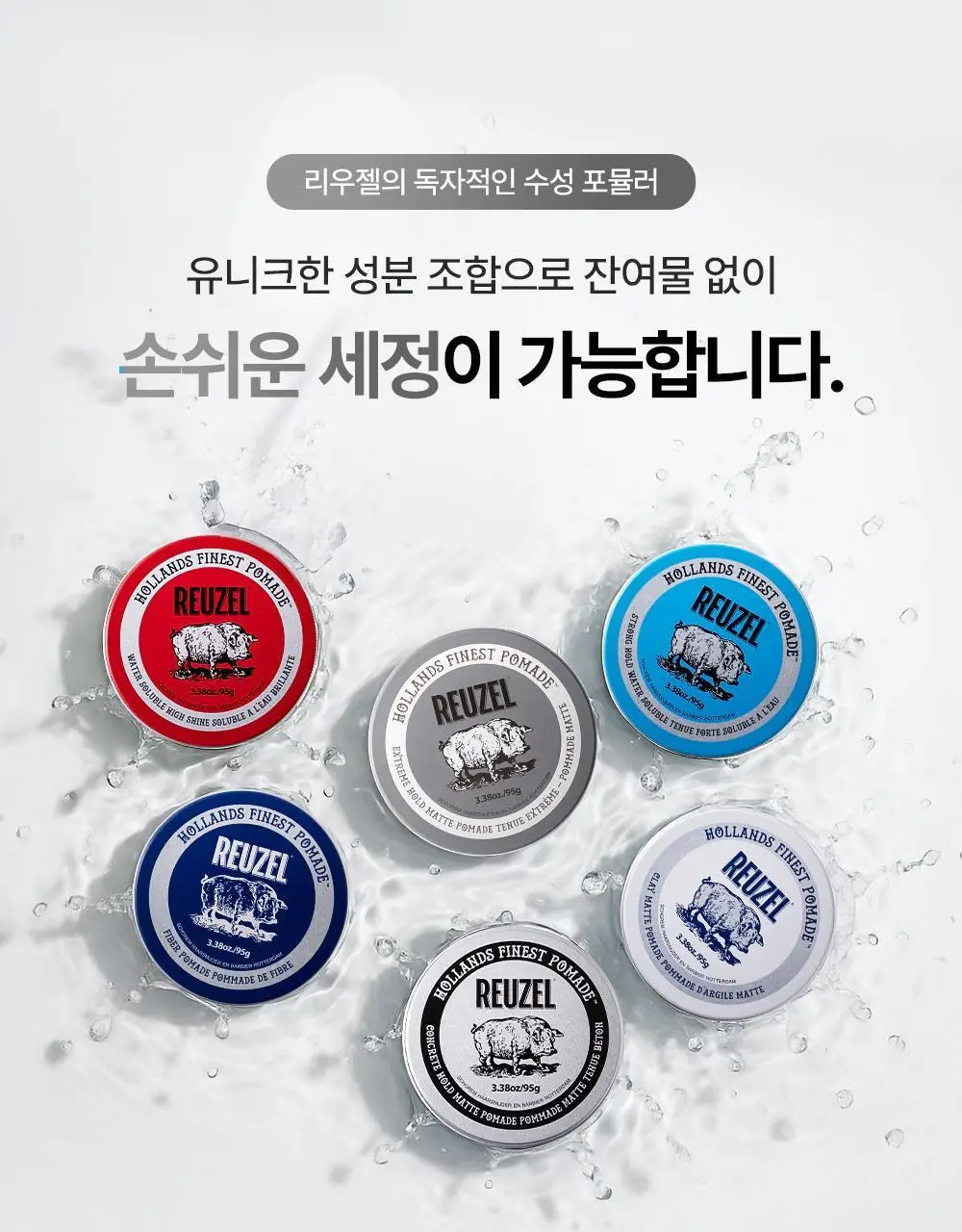 리우젤 익스트림 홀드 매트 포마드 35g 상세페이지 17