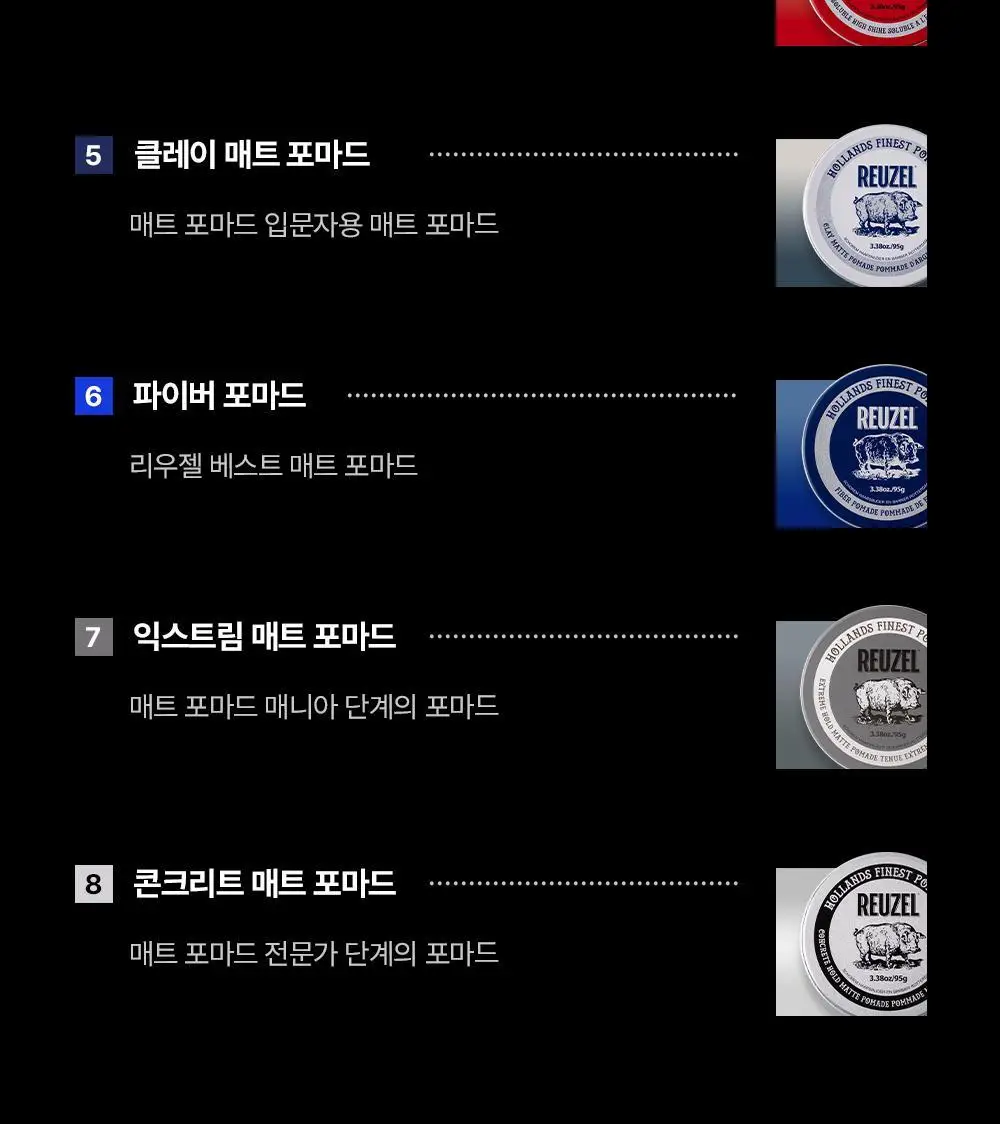 리우젤 익스트림 홀드 매트 포마드 35g 상세페이지 21