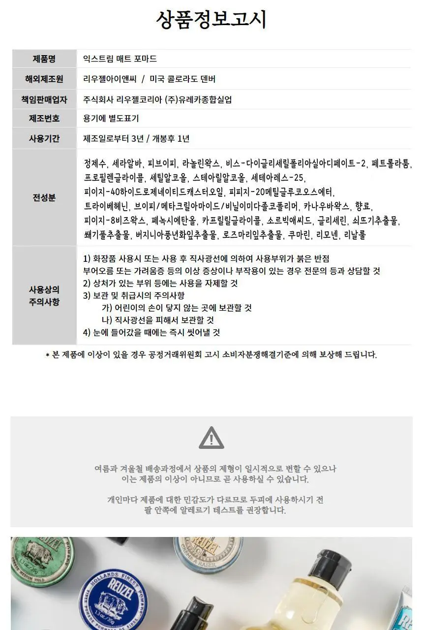 리우젤 익스트림 홀드 매트 포마드 35g 상세페이지 24