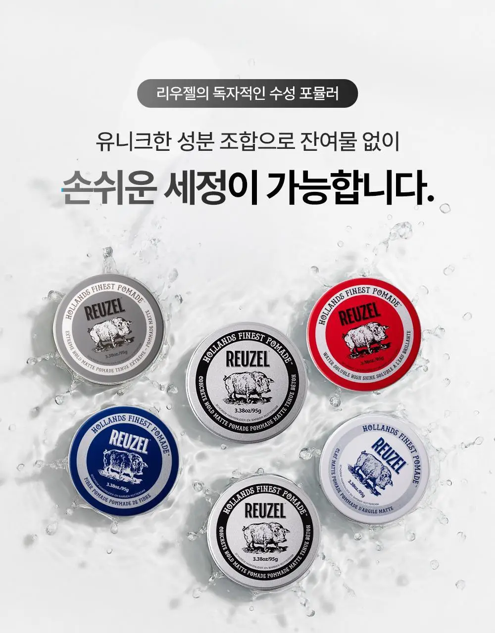 리우젤 콘크리트 홀드 매트 포마드 95g 상세페이지 18