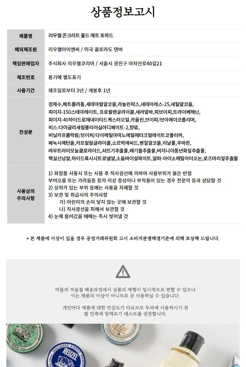리우젤 콘크리트 홀드 매트 포마드 95g 상세페이지 26
