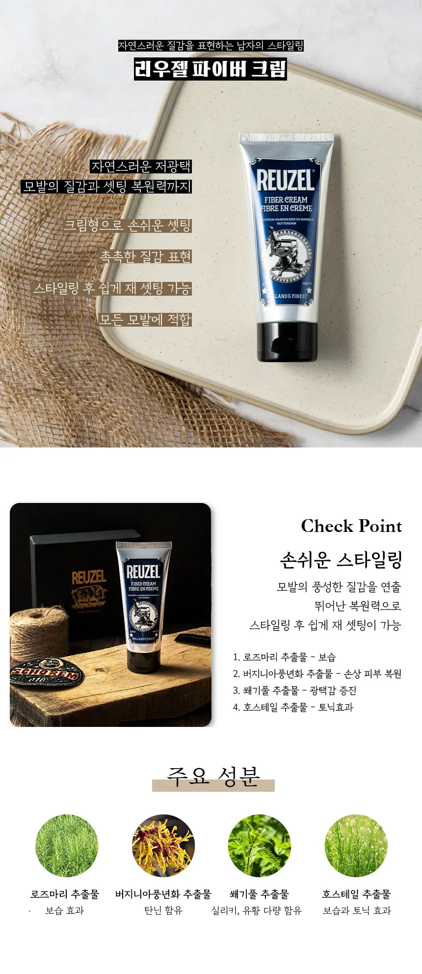 리우젤 파이버 크림 100ml 상세페이지 3