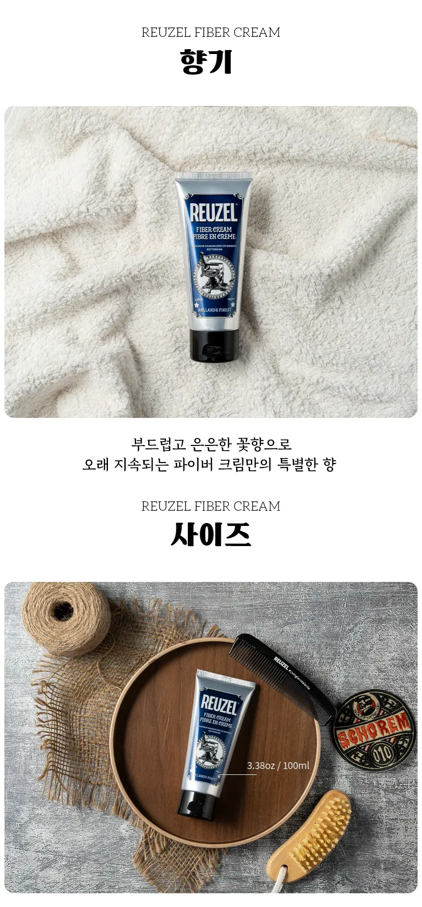 리우젤 파이버 크림 100ml 상세페이지 5
