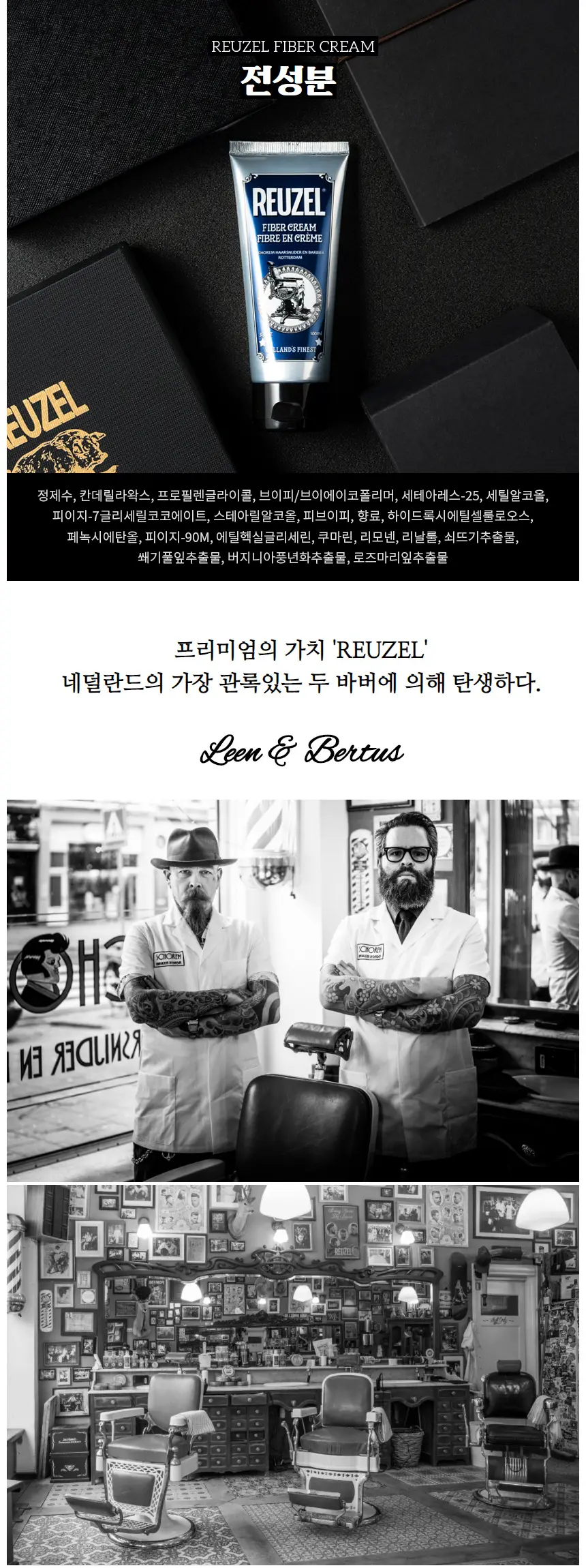 리우젤 파이버 크림 100ml 상세페이지 6