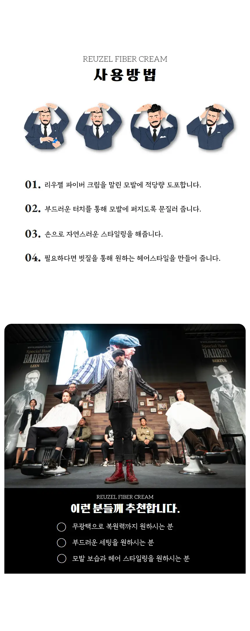 리우젤 파이버 크림 100ml 상세페이지 7