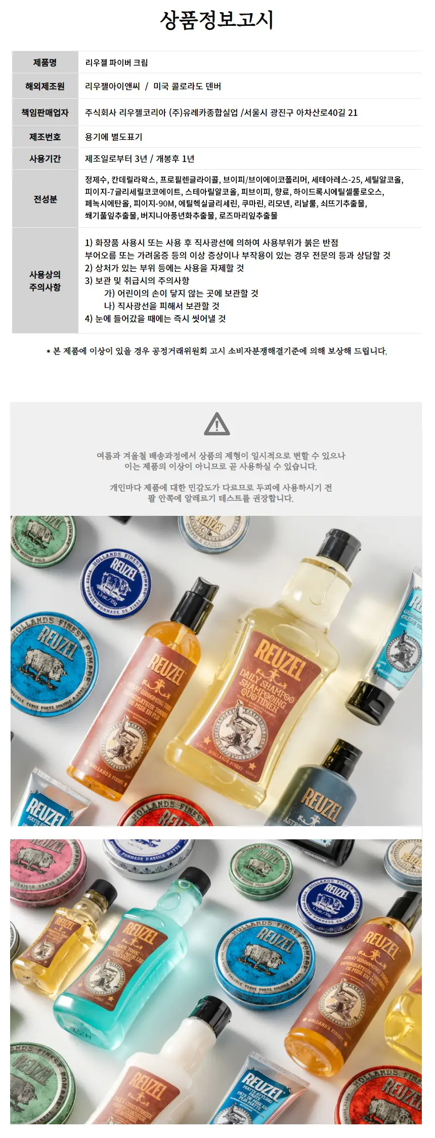 리우젤 파이버 크림 100ml 상세페이지 8