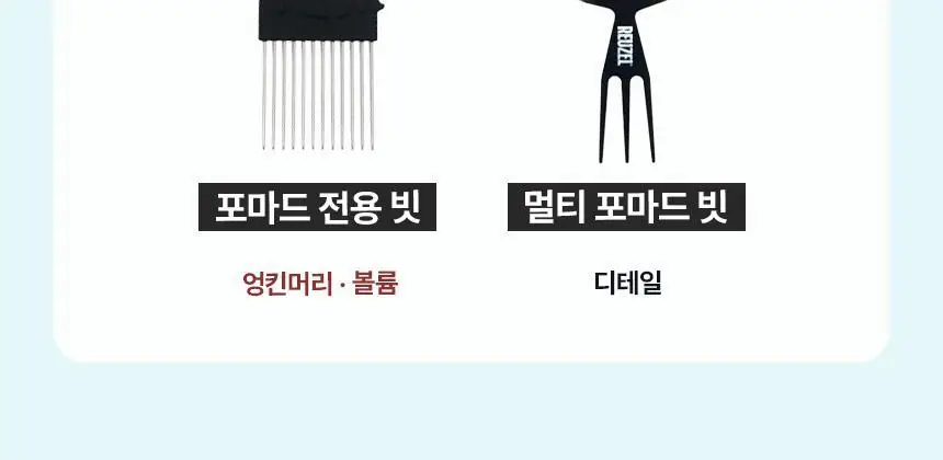 리우젤 파이버 포마드 35g 상세페이지 10