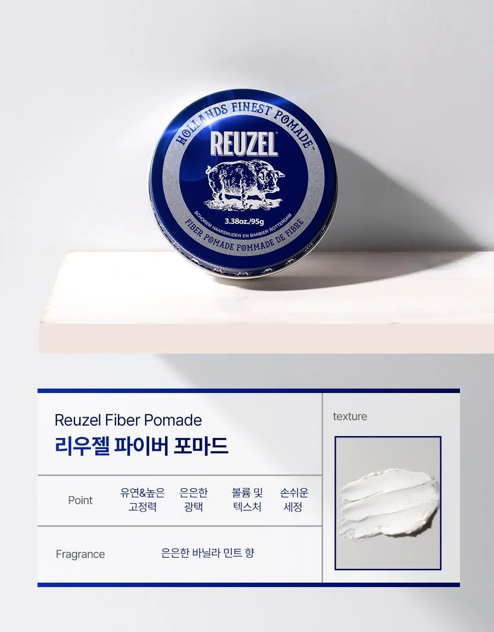 리우젤 파이버 포마드 35g 상세페이지 14