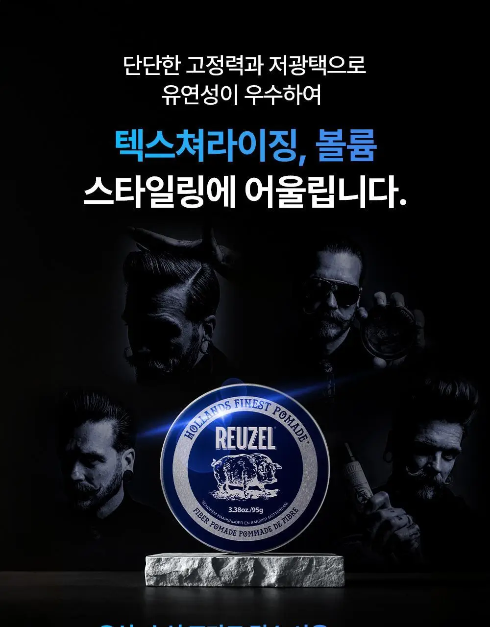 리우젤 파이버 포마드 35g 상세페이지 16