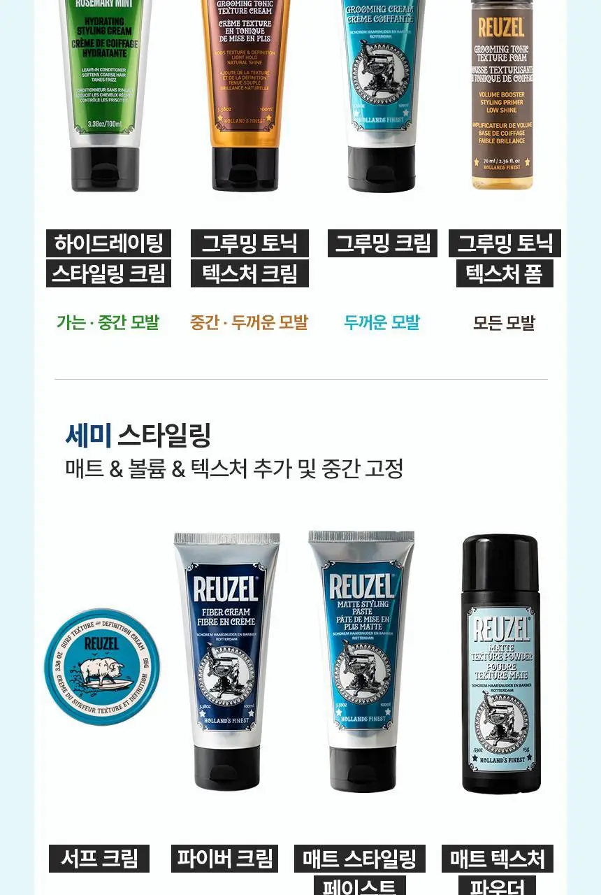 리우젤 파이버 포마드 95g 상세페이지 6