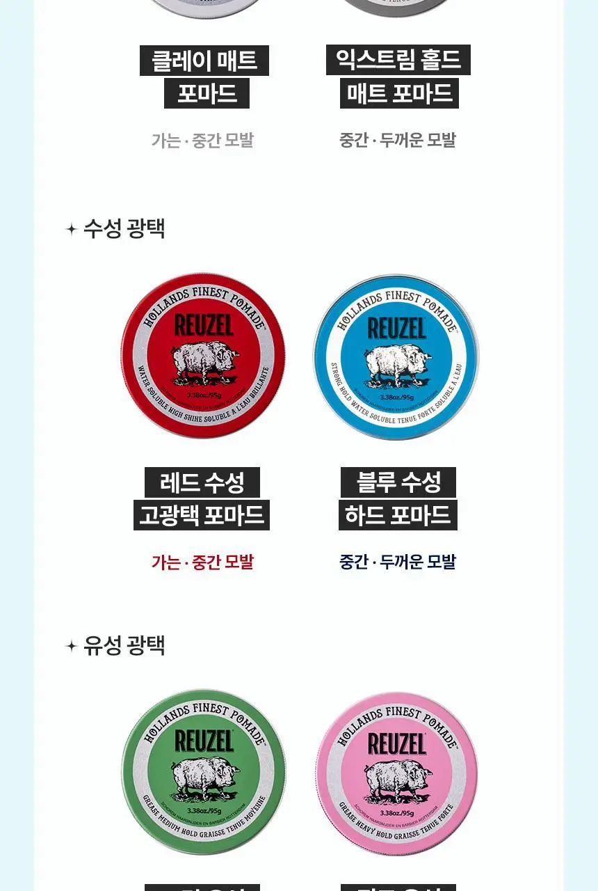 리우젤 파이버 포마드 95g 상세페이지 8