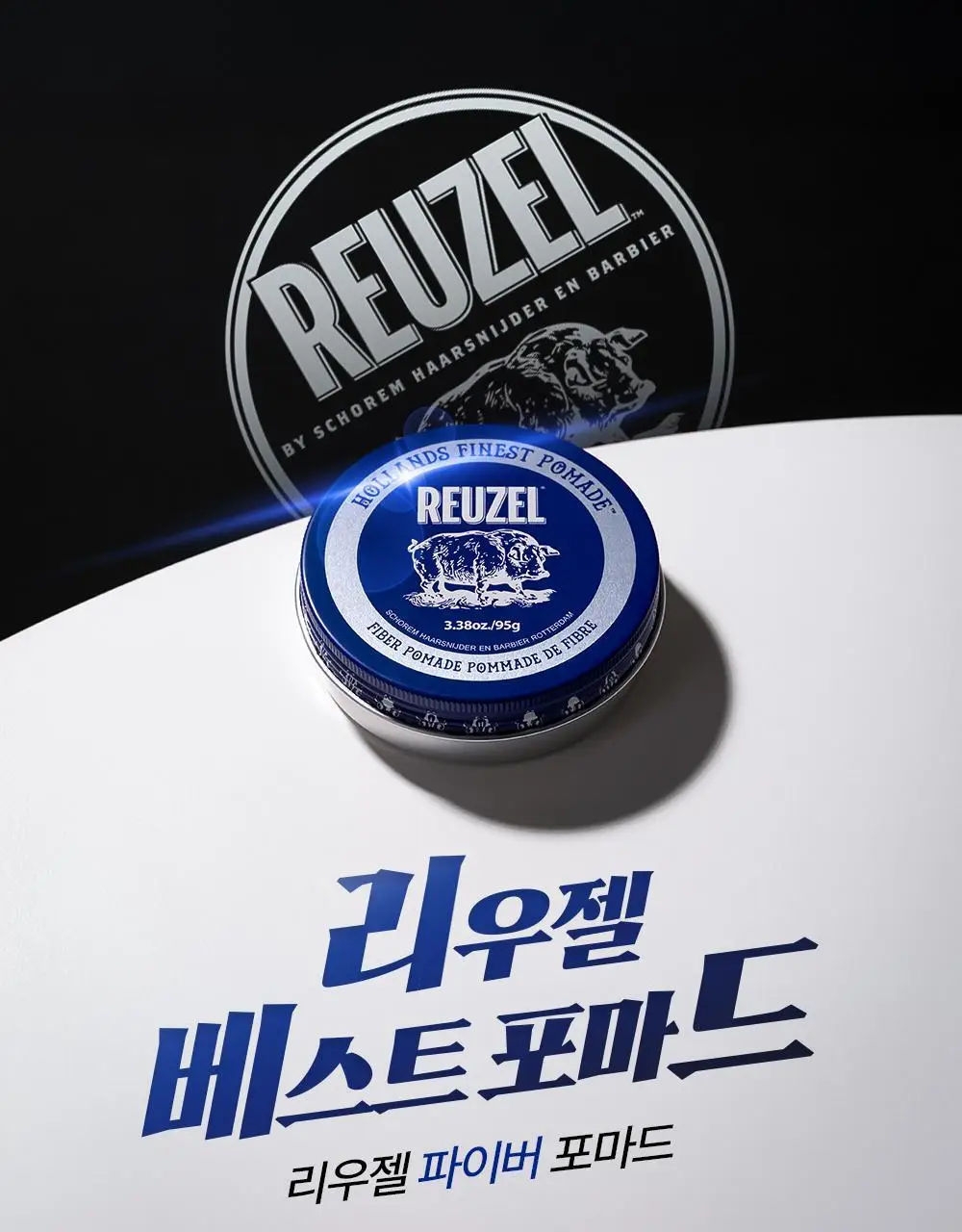 리우젤 파이버 포마드 95g 상세페이지 11