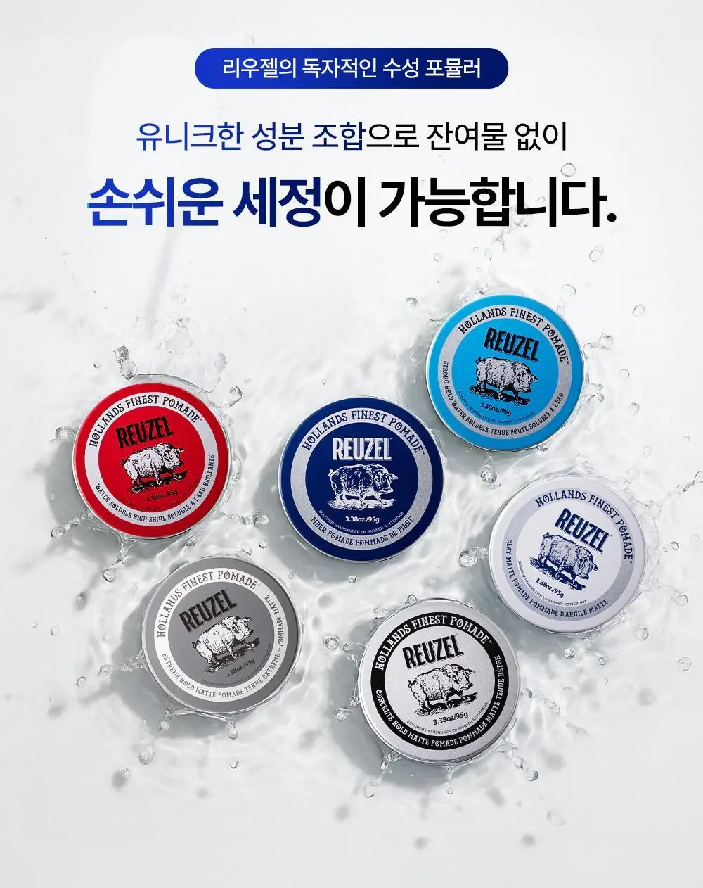 리우젤 파이버 포마드 95g 상세페이지 18