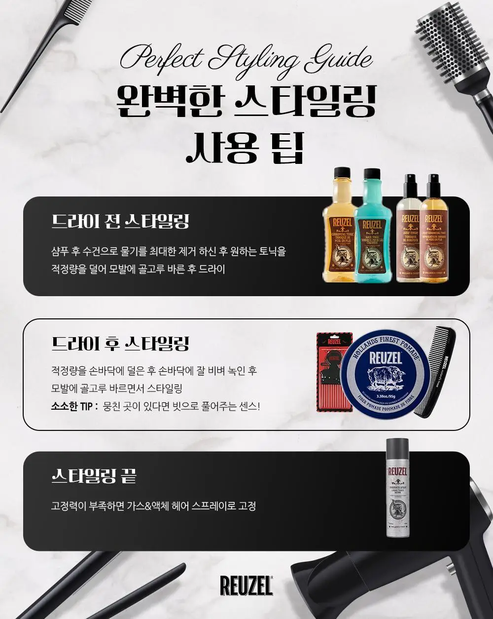 리우젤 파이버 포마드 95g 상세페이지 20