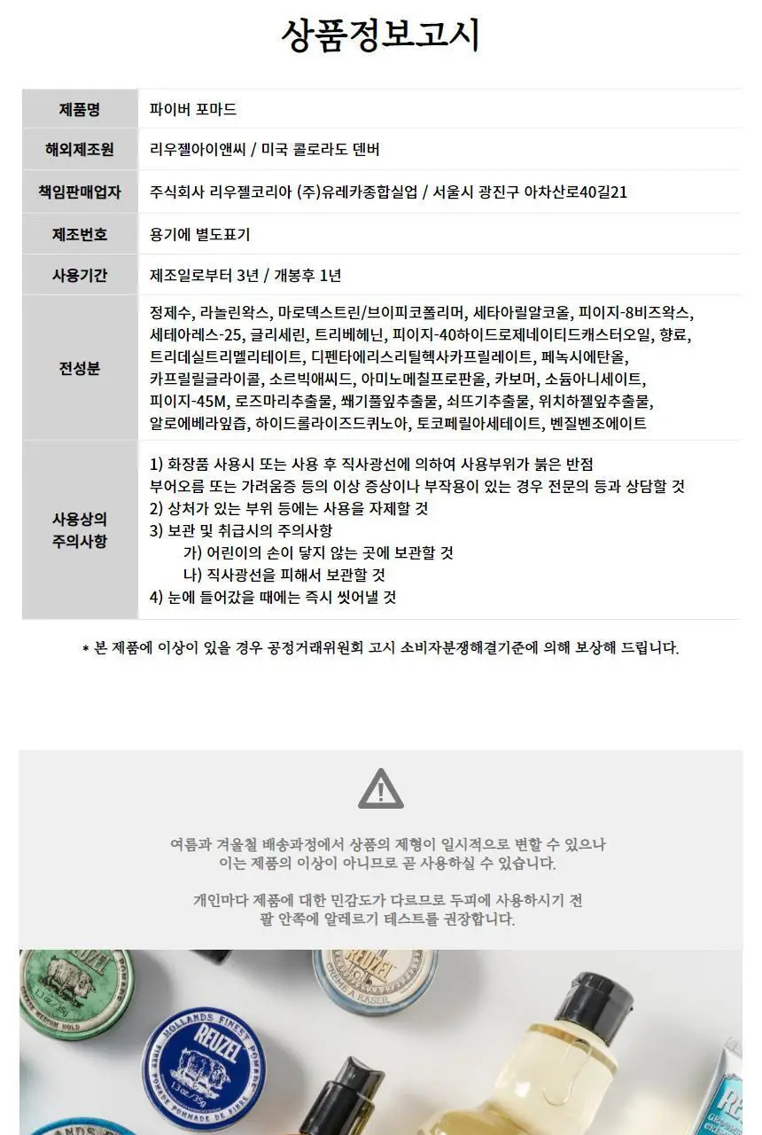 리우젤 파이버 포마드 95g 상세페이지 26
