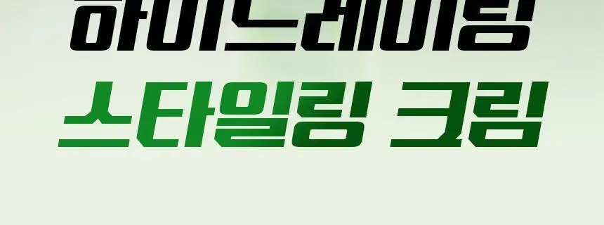 리우젤 하이드레이팅 스타일링 크림 100ml 상세페이지 12