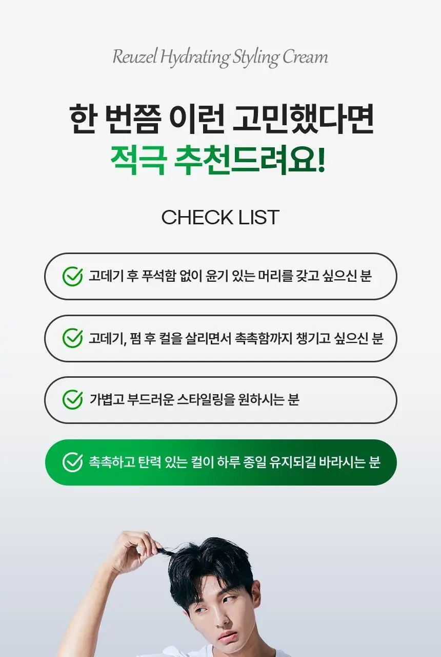 리우젤 하이드레이팅 스타일링 크림 100ml 상세페이지 13